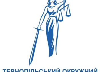 Обрано голову Тернопільського окружного адміністративного суду