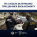 В ТЦК брали хабарі… будматеріалами: ДБР викрило схему в Тернополі