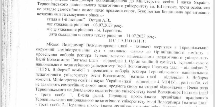 Вибори ректора Тернопільського педуніверситету таки скасував суд
