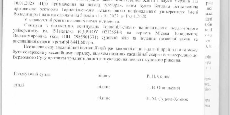 Вибори ректора Тернопільського педуніверситету таки скасував суд