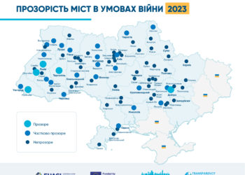 Тернопіль визнали прозорим містом України у 2023 році (Інфографіка)