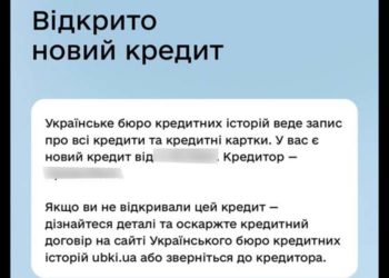 Житель Чортківського раойну з «Дії» дізнався, що винен гроші кредитним спілкам