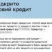 Житель Чортківського раойну з «Дії» дізнався, що винен гроші кредитним спілкам