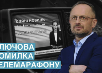 Ключовою помилкою телемарафону є невключення в ефір опозиційних каналів, – Безсмертний