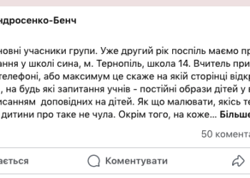 Батьки скаржаться на вчителя малювання тернопільської школи