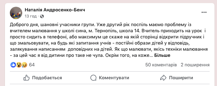 Батьки скаржаться на вчителя малювання тернопільської школи
