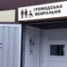У Кременці через нестачу працівників не працює громадський туалет