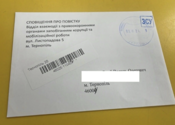 Тернопільська міська рада розсилає тернополянам сповіщення про повістки