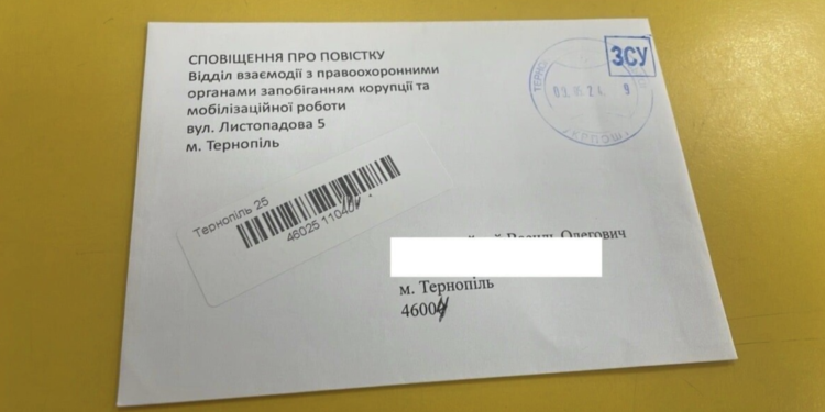 Тернопільська міська рада розсилає тернополянам сповіщення про повістки