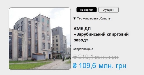 Удвічі зменшили вартість Зарубинського спиртового заводу на приватизаційному аукціоні