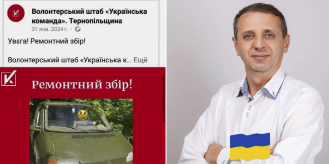 Депутат з Тернополя задекларував мільйони гривень,  але просить скинутись на ремонт авто для військових