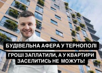 Забудовник обдурив сотні людей у Тернополі: історія ЖК “Щастя”