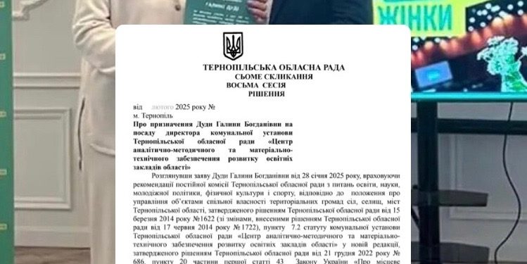 Скандальне призначення в освітянській комісії Тернопільщини: боротьба за бюджетні мільйони