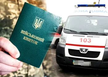ТЦК медична допомога швидка