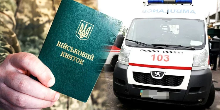 ТЦК медична допомога швидка