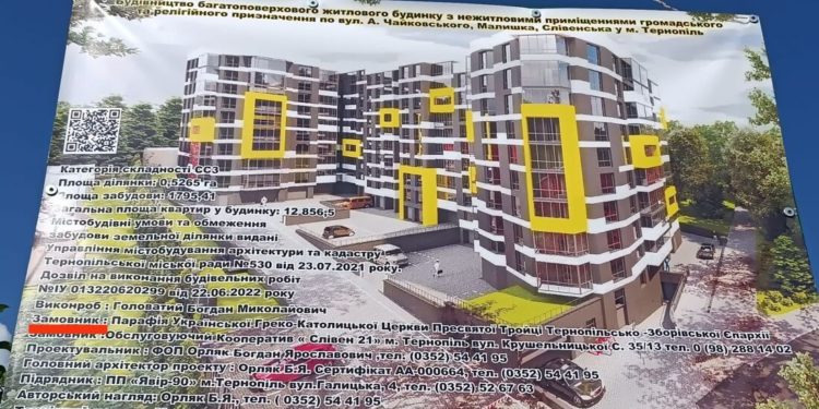 Верховний суд скасував попередні рішення щодо “церковної висотки” на Чайковського в Тернополі