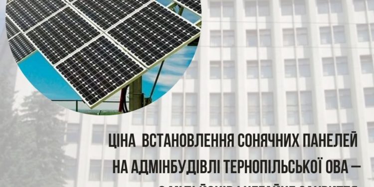 У Тернополі закривають лікарсько-фізкультурний диспансер заради сонячних панелей для ОВА, – Сиротюк