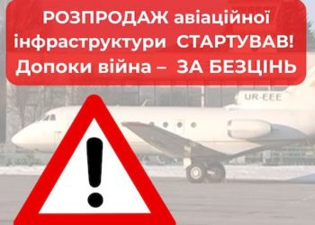 У Тернополі за 200 тисяч гривень продають об’єкт критичної авіаційної інфраструктури: депутат б’є на сполох