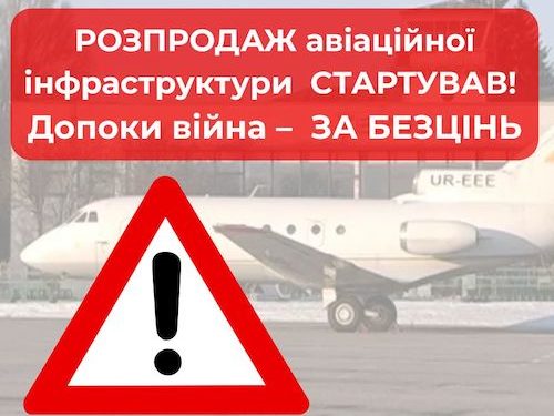 У Тернополі за 200 тисяч гривень продають об’єкт критичної авіаційної інфраструктури: депутат б’є на сполох