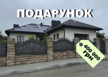 Дружині керівника тернопільського КП подарували будинок за 400 тисяч гривень, ринкова ціна якого – 200 тисяч доларів
