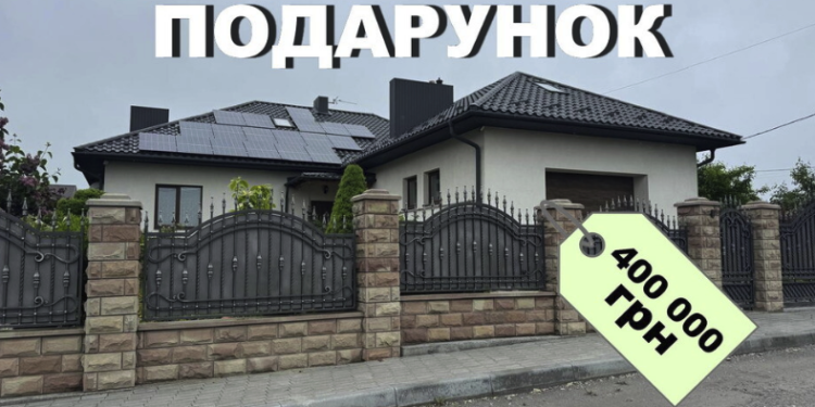 Дружині керівника тернопільського КП подарували будинок за 400 тисяч гривень, ринкова ціна якого – 200 тисяч доларів