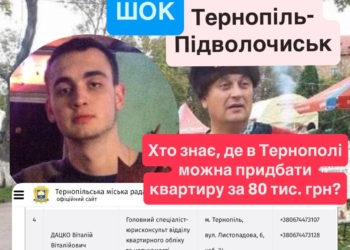 Син голови Підволочиської громади купив квартиру в Тернополі за рекордно низькою ціною
