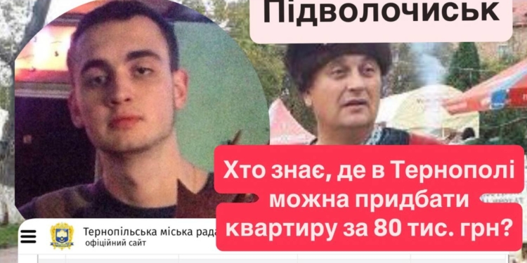 Син голови Підволочиської громади купив квартиру в Тернополі за рекордно низькою ціною