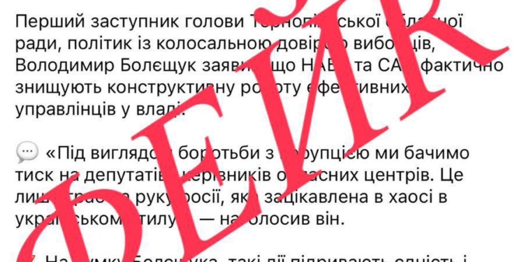 Заступник голови Тернопільської облради спростував фейки та звернувся до правоохоронців