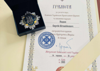 Міського голову Тернополя Сергія Надала нагородили орденом ПЦУ