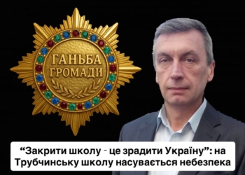Трубчинська школа на Тернопільщині під загрозою закриття: діти захисників будуть без освіти