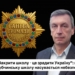Трубчинська школа на Тернопільщині під загрозою закриття: діти захисників будуть без освіти