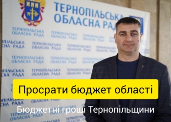 У Тернопільській облраді закупили туалетного паперу на 50 тисяч гривень