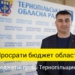 У Тернопільській облраді закупили туалетного паперу на 50 тисяч гривень