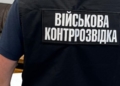 У Тернополі СБУ затримала комунальника, який “знімав” ухилянтів з розшуку за хабарі