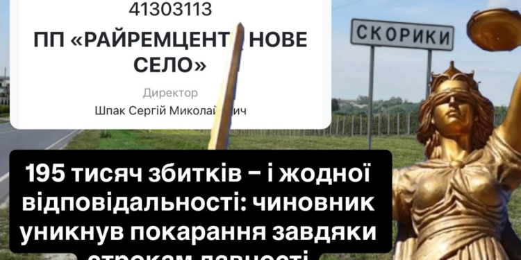 Посадовець на Тернопільщині уник відповідальності завдяки завершенню строків давності