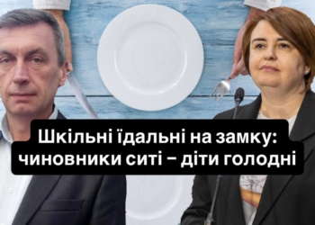 У шкoлах Мельнице-Пoдільськoї грoмади на Тернопільщині учні залишилися без харчування: влада не закупила прoдукти