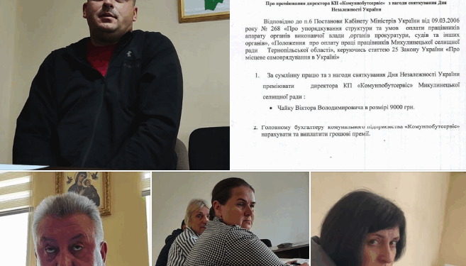 У Микулинцях скандал через премії за «бардак»: селищна рада щедро нагороджує керівника «Комунпобутсервісу»