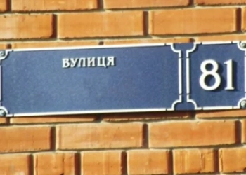Громада на Тернопільщині зганьбилася на всю Україну через назву вулиці