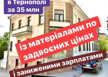 ДБР вирішило покращити свій офіс в Тернополі за 35 млн грн