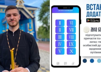 Сповідь у телефоні.  Cвященник з Тернопільщини створив покаянний мобільний додаток