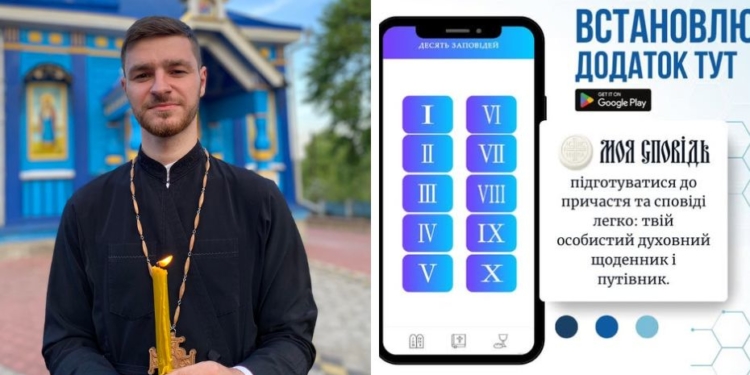 Сповідь у телефоні. Cвященник з Тернопільщини створив покаянний мобільний додаток
