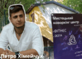 Коворкінг для переселенців за 2 млн від ЄС став приватною танцювальною студією сина заммера Тернополя