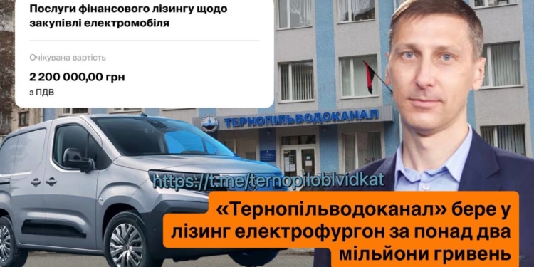 “Тернопільводоканал” бере у лізинг електрофургон за понад два мільйони гривень