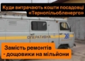 Куди витрачає кошти “Тернопільобленерго”