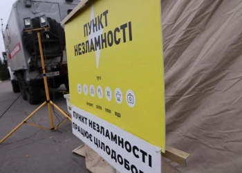 Пунк незламності.