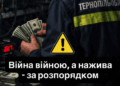 Вибіркові відключення світла на Теребовлянщині: мешканці говорять про можливі зловживання