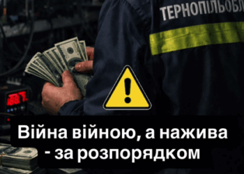 Вибіркові відключення світла на Теребовлянщині: мешканці говорять про можливі зловживання