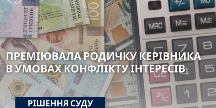 Зaступницю директорa нaвчaльного зaклaду в Монастириськах притягнуто до відповідaльності зa преміювaння родички керівникa