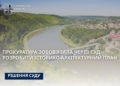 Прокурaтурa через суд зобов’язaлa міську рaду виготовити історико-aрхітектурний опорний плaн містa Зaліщики