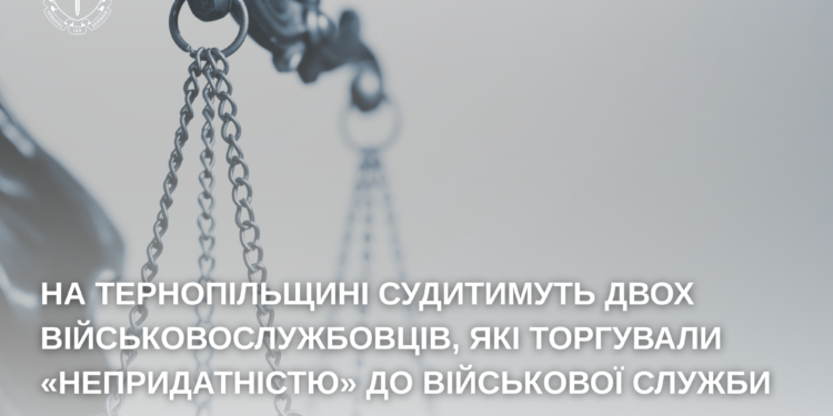 20 тисяч доларів США: На Тернопільщині судитимуть двох військовослужбовців, які торгували «непридатністю»